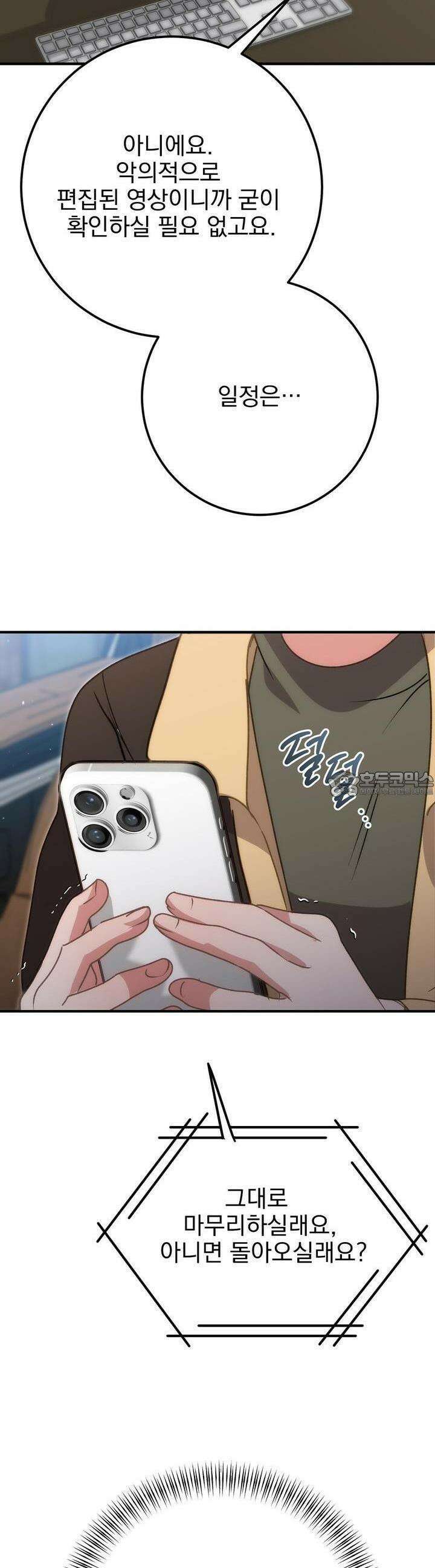 슈드 낫 24화 2