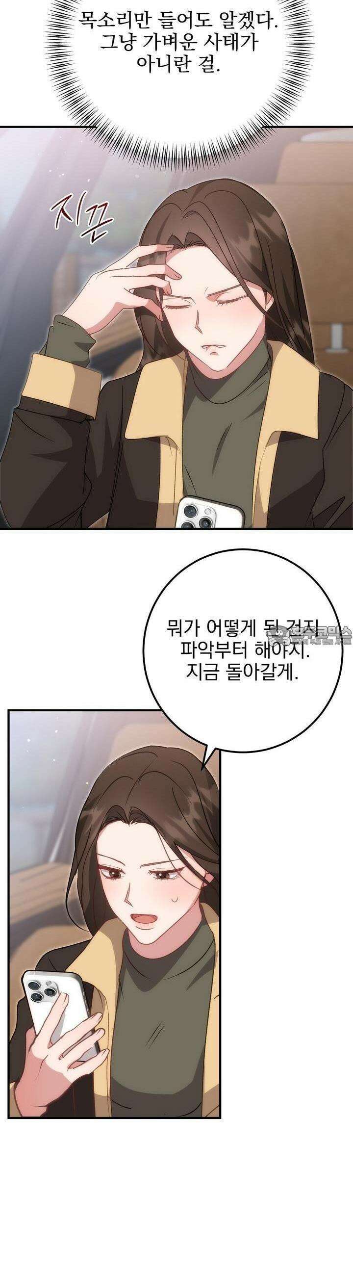 슈드 낫 24화 3