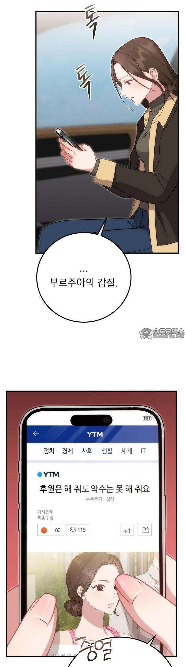 슈드 낫 24화 4