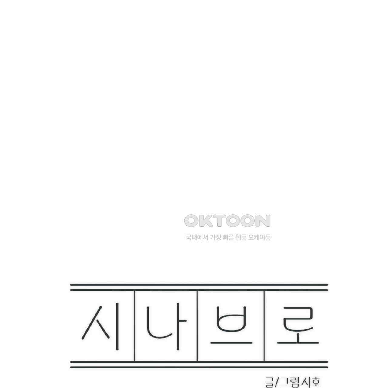 시나브로 11화 34