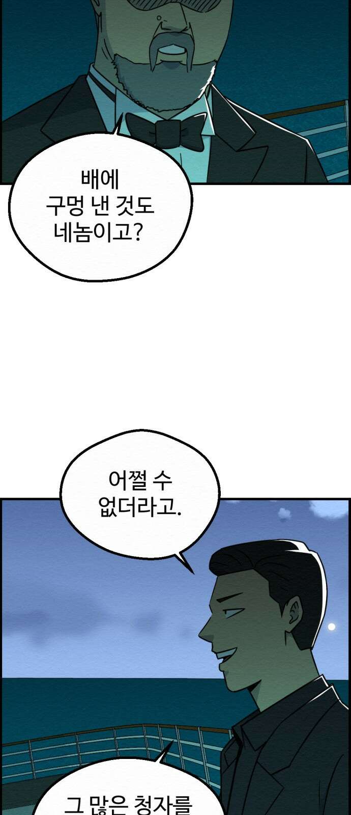 환수왕 47화 탈출 4