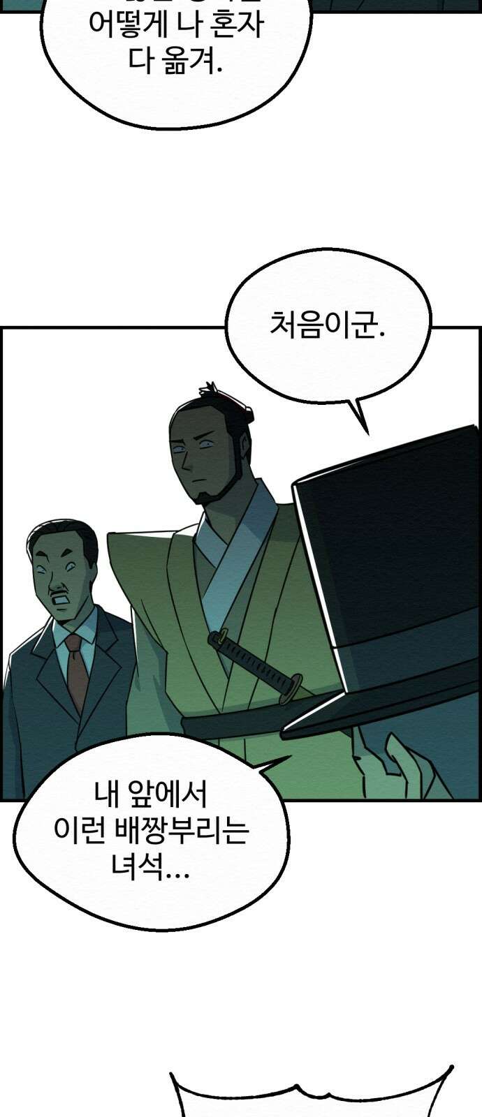 환수왕 47화 탈출 5