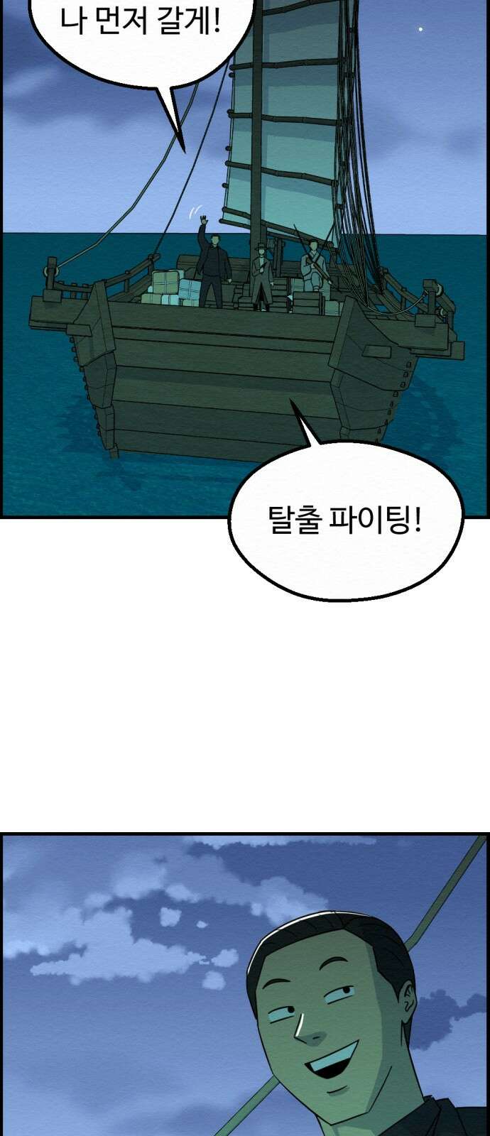 환수왕 47화 탈출 16