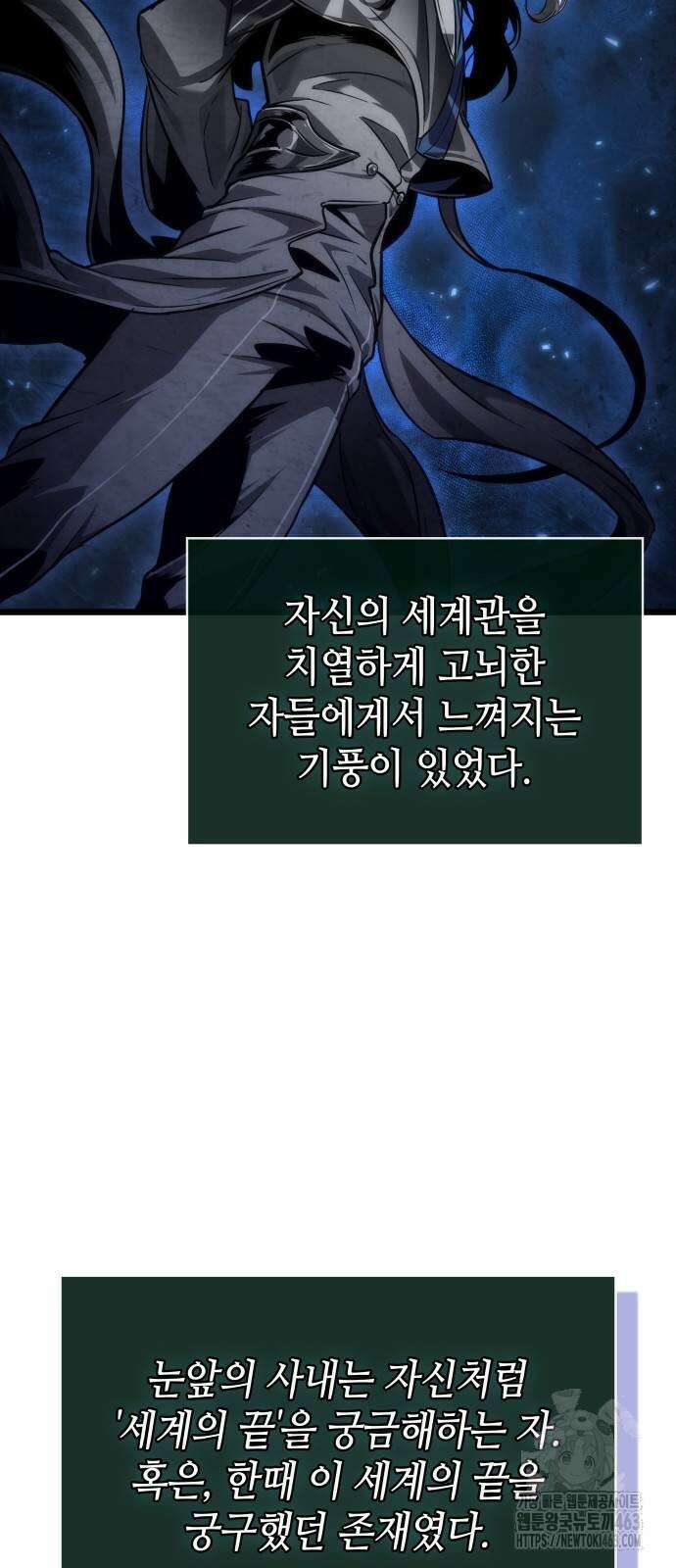 멸망 이후의 세계 150화 4