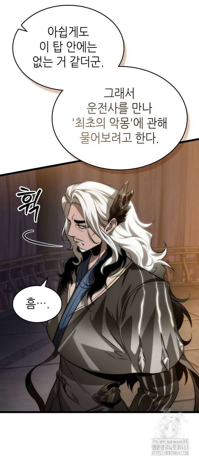 멸망 이후의 세계 150화 6
