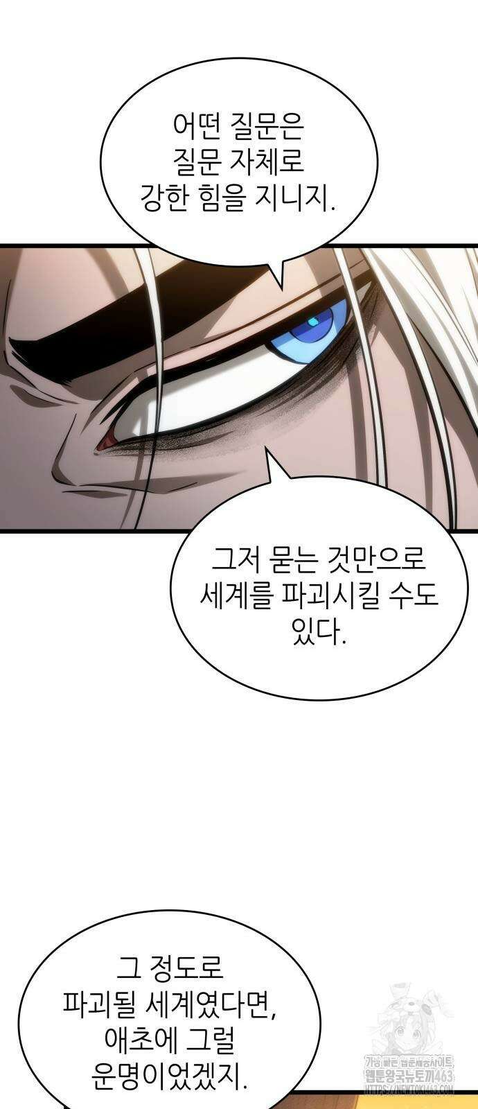 멸망 이후의 세계 150화 7