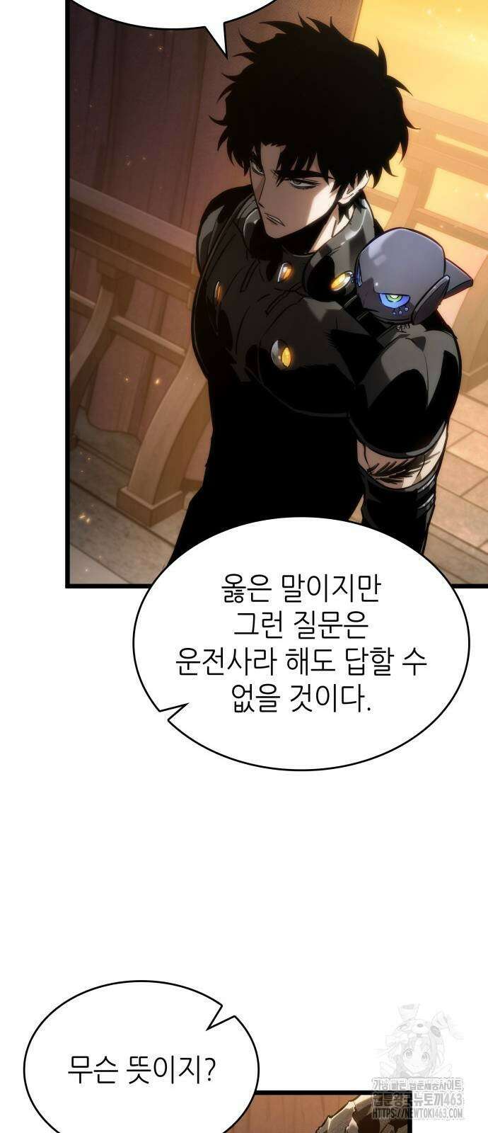 멸망 이후의 세계 150화 8