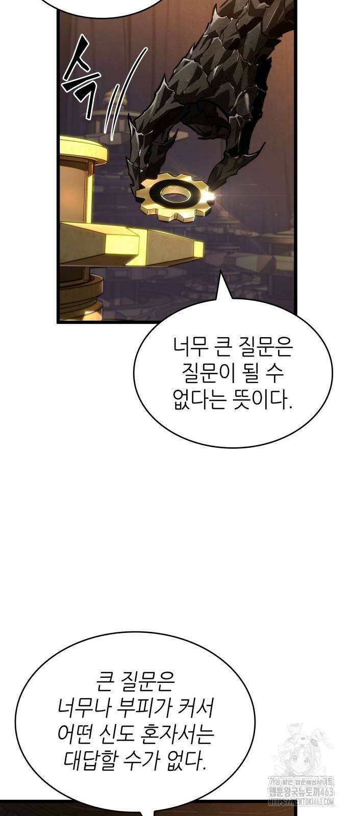 멸망 이후의 세계 150화 9