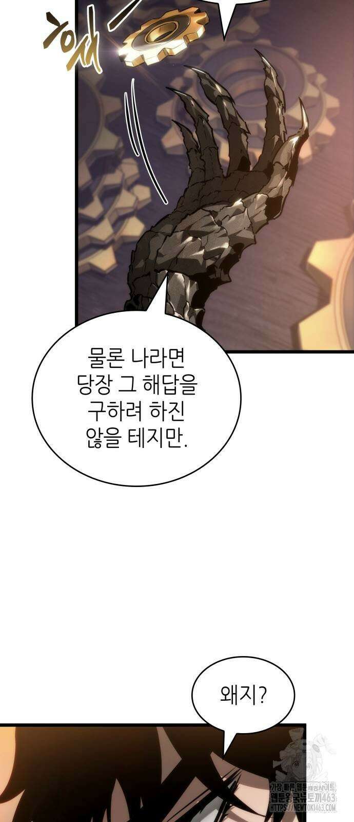 멸망 이후의 세계 150화 13