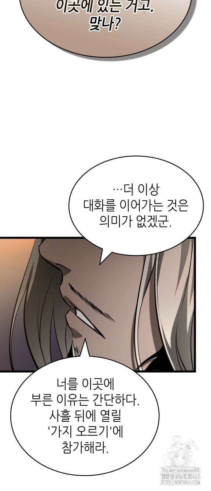 멸망 이후의 세계 150화 17