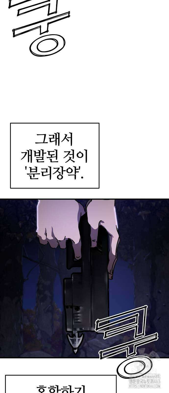 아포칼립스에 집을 숨김 26화 7
