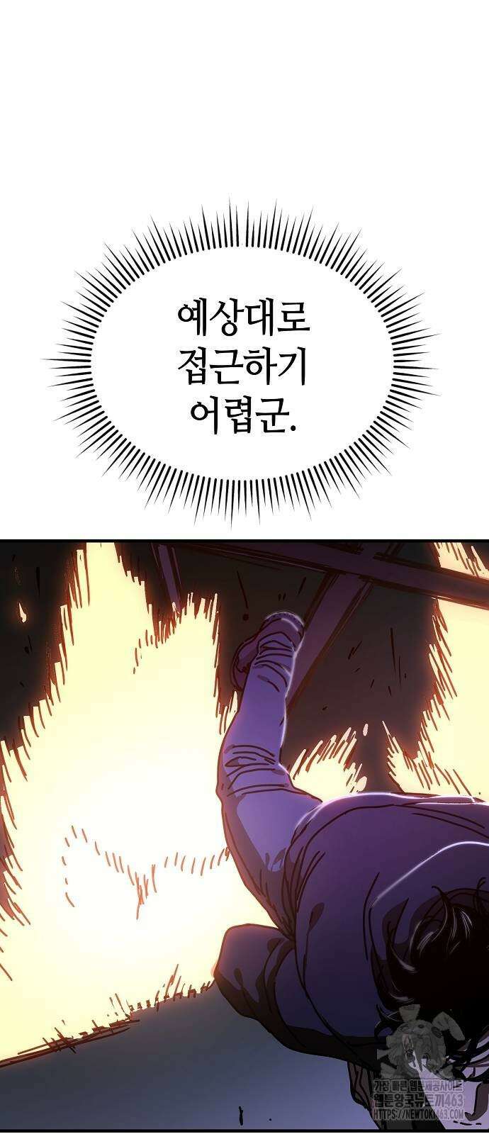아포칼립스에 집을 숨김 26화 19