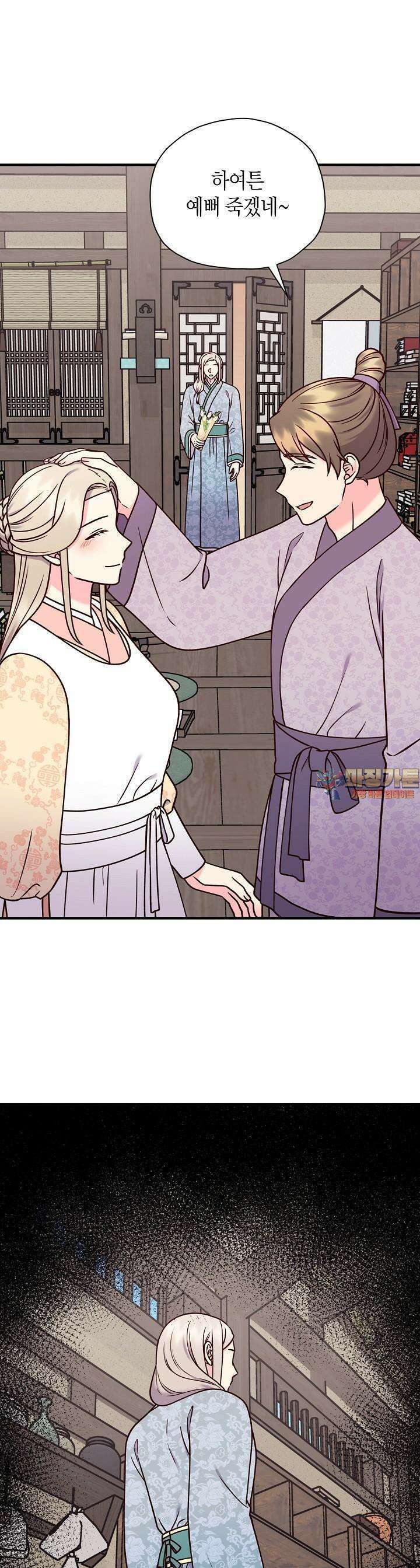 혼인해주오 51화 1