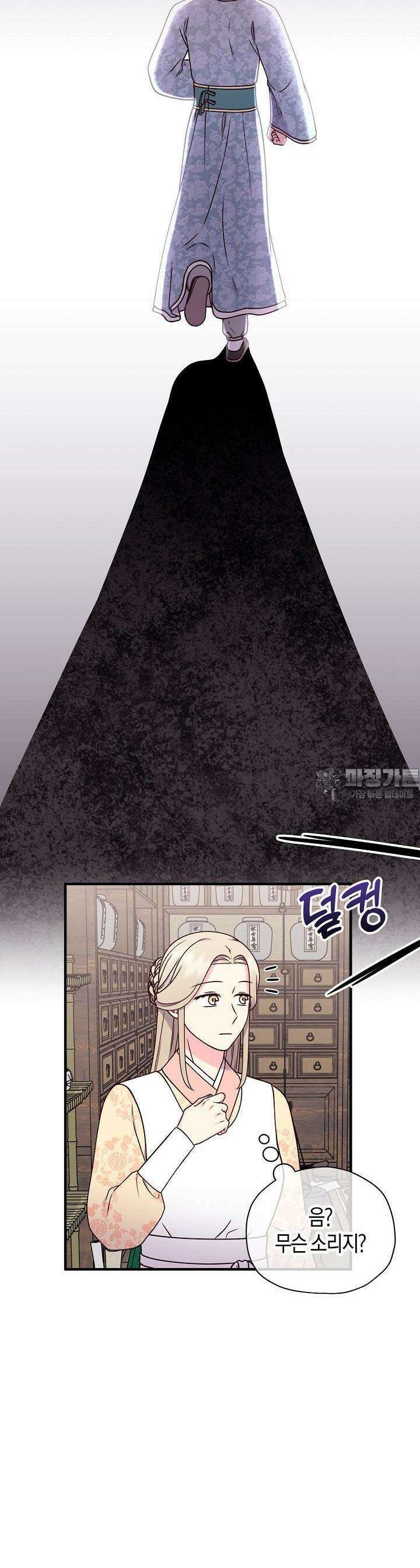 혼인해주오 51화 3