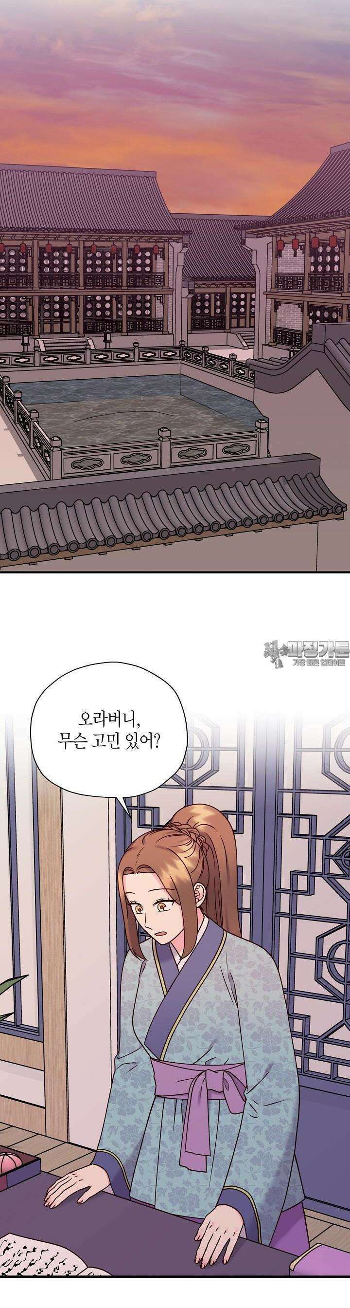 혼인해주오 51화 6