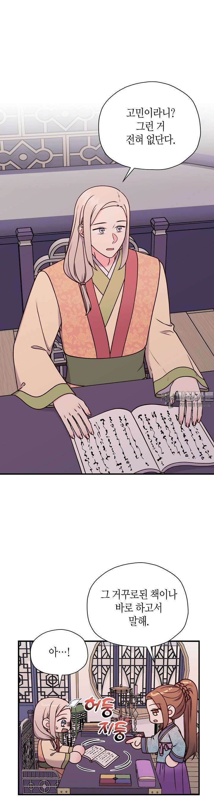 혼인해주오 51화 7