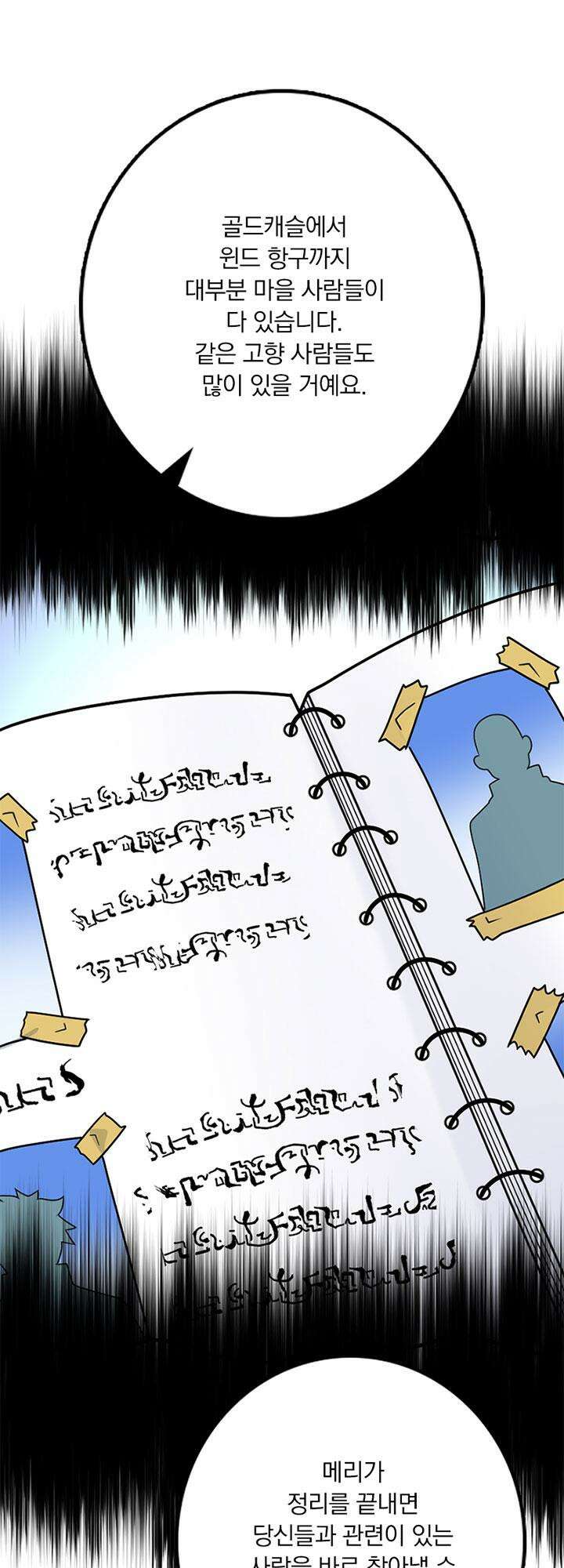 마녀를 지켜라 556화 8