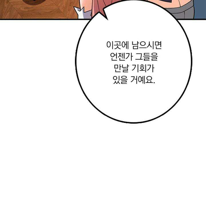 마녀를 지켜라 556화 10
