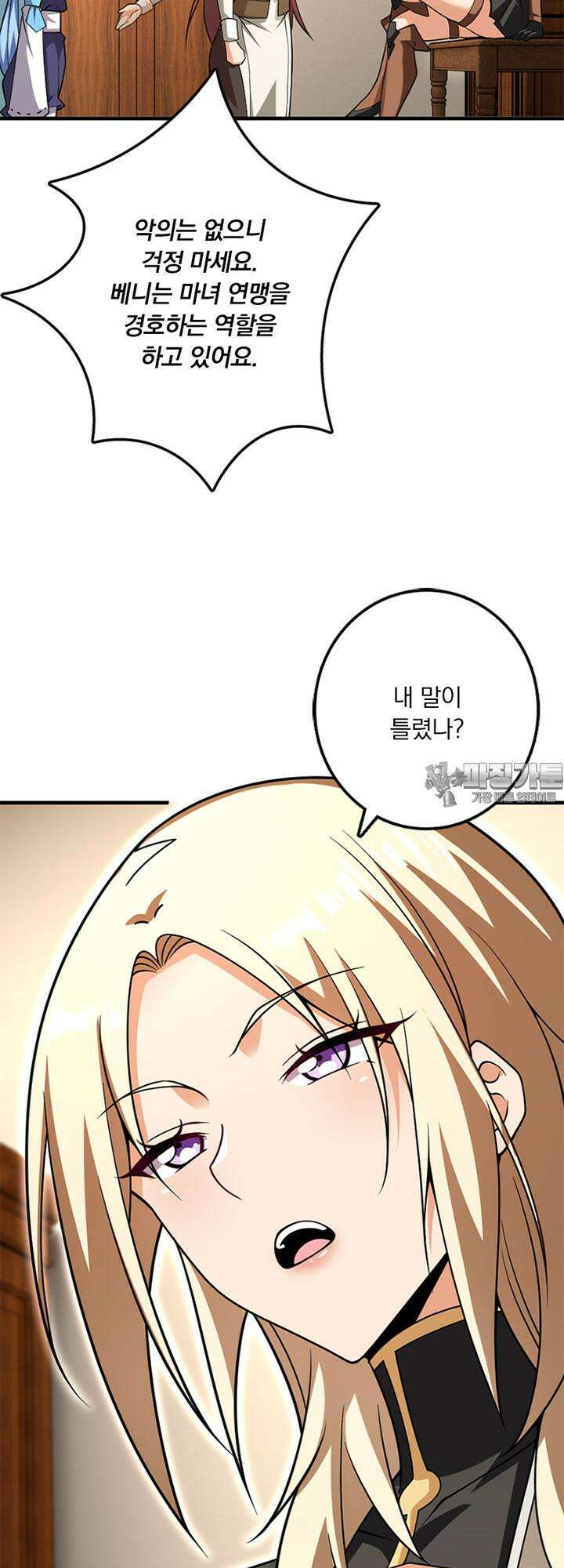 마녀를 지켜라 556화 21