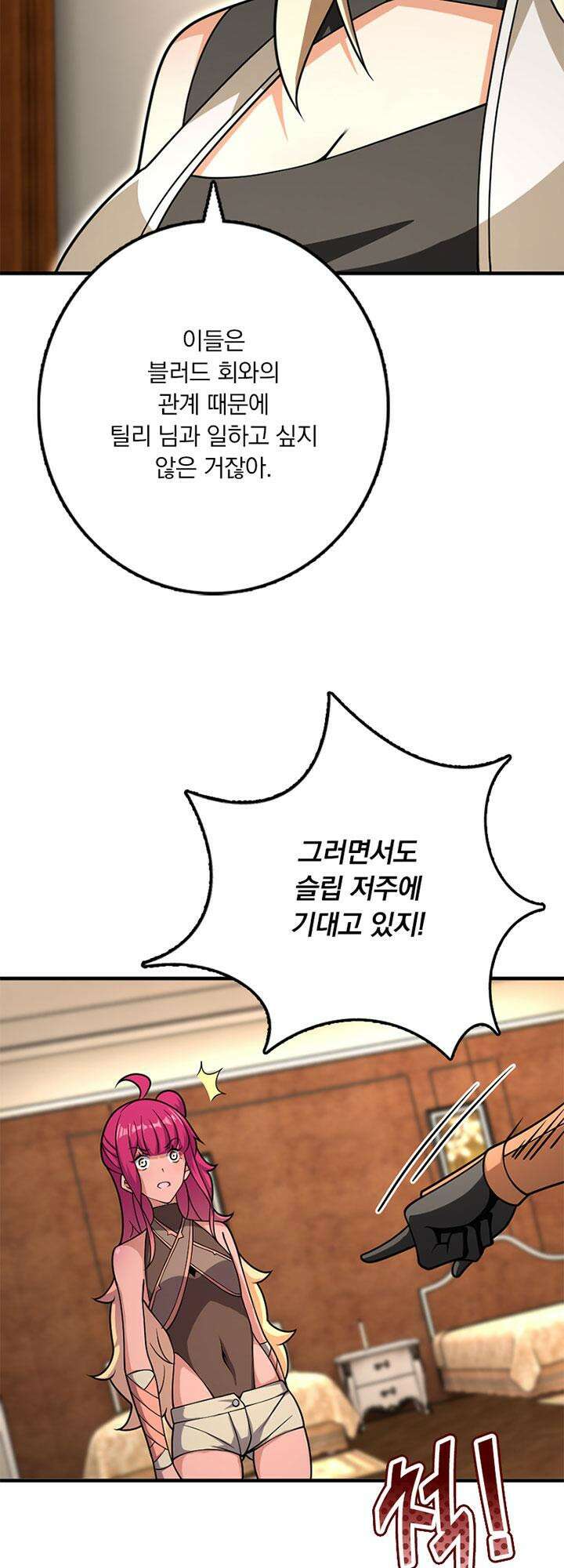 마녀를 지켜라 556화 22