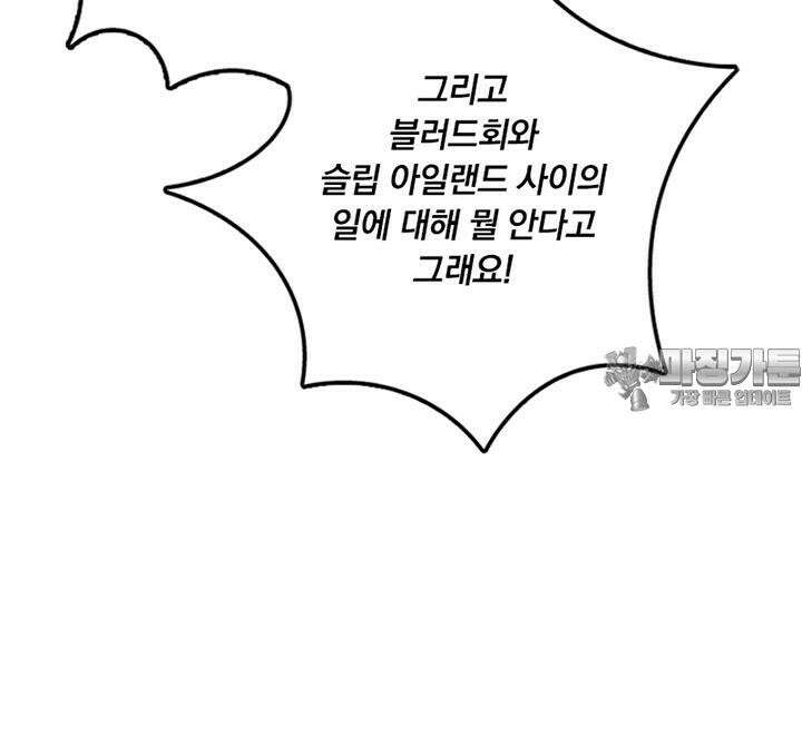 마녀를 지켜라 556화 24