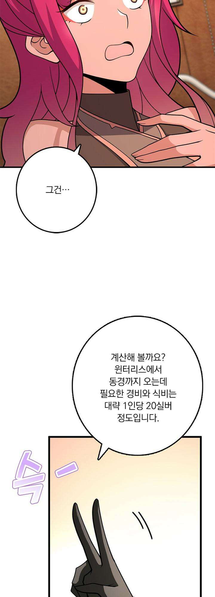 마녀를 지켜라 556화 26