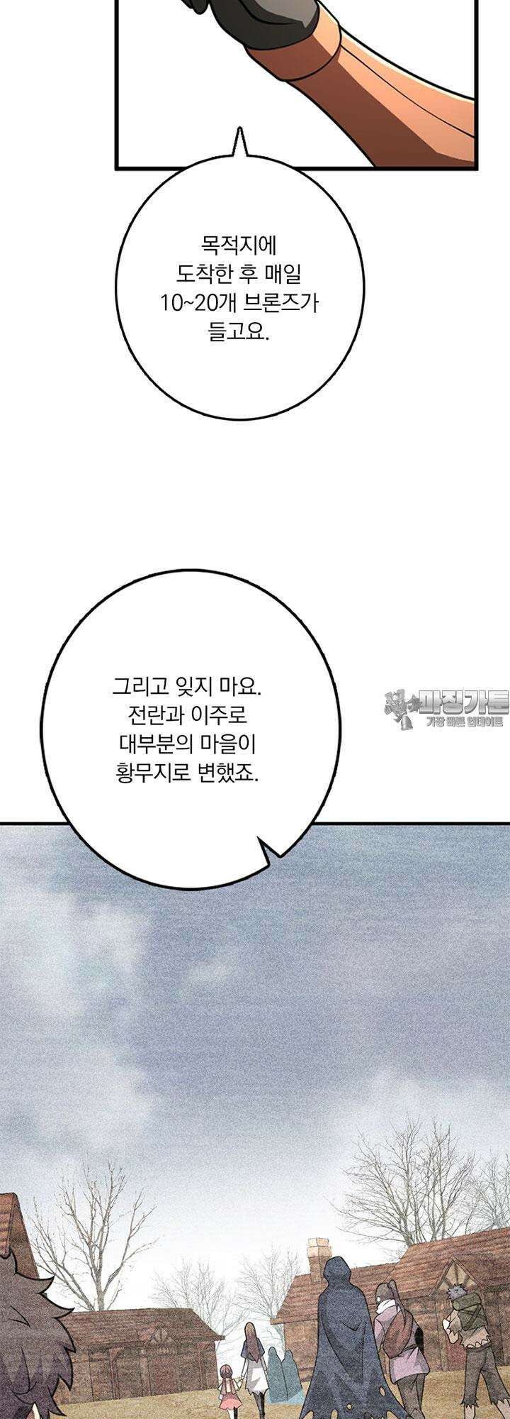 마녀를 지켜라 556화 27