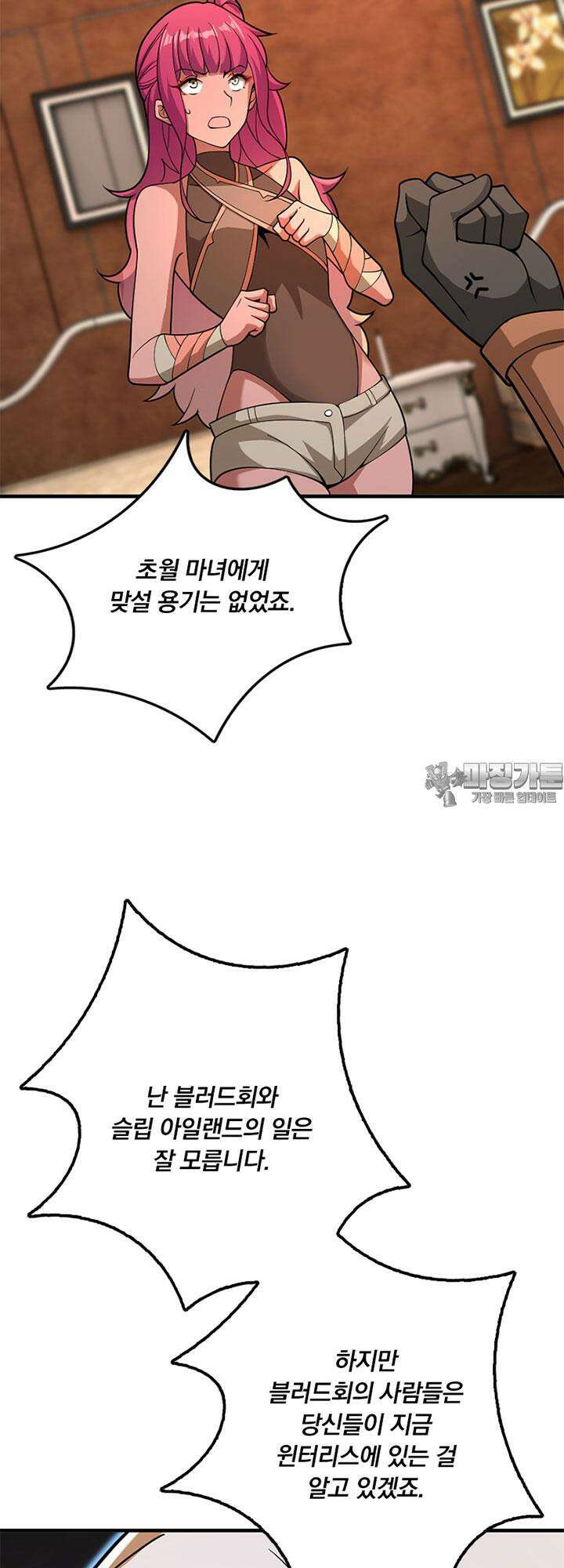 마녀를 지켜라 556화 33
