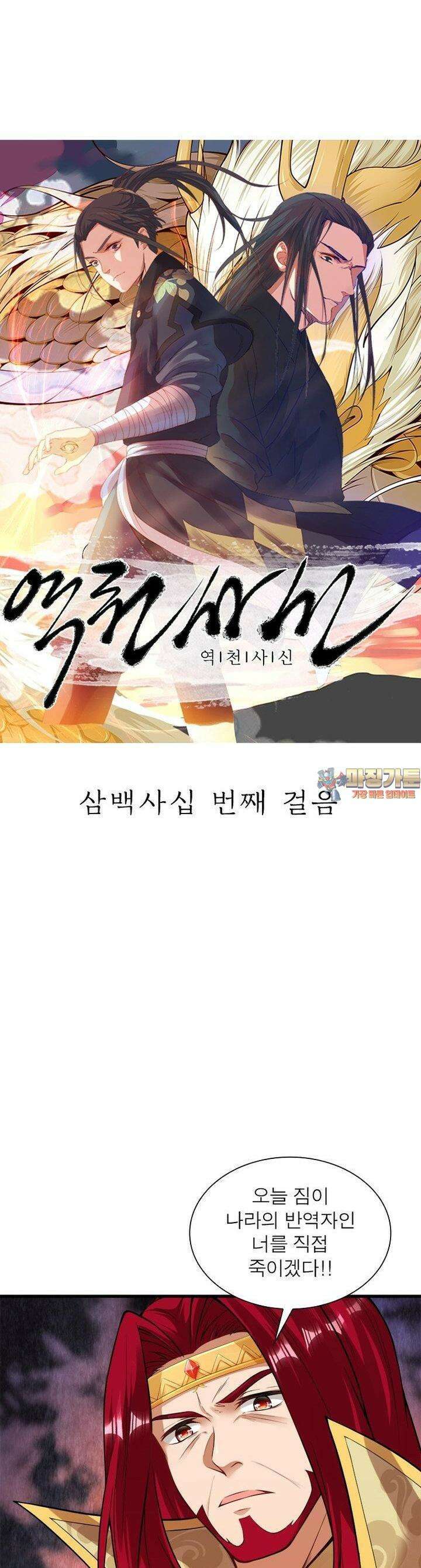 역천사신 340화 1