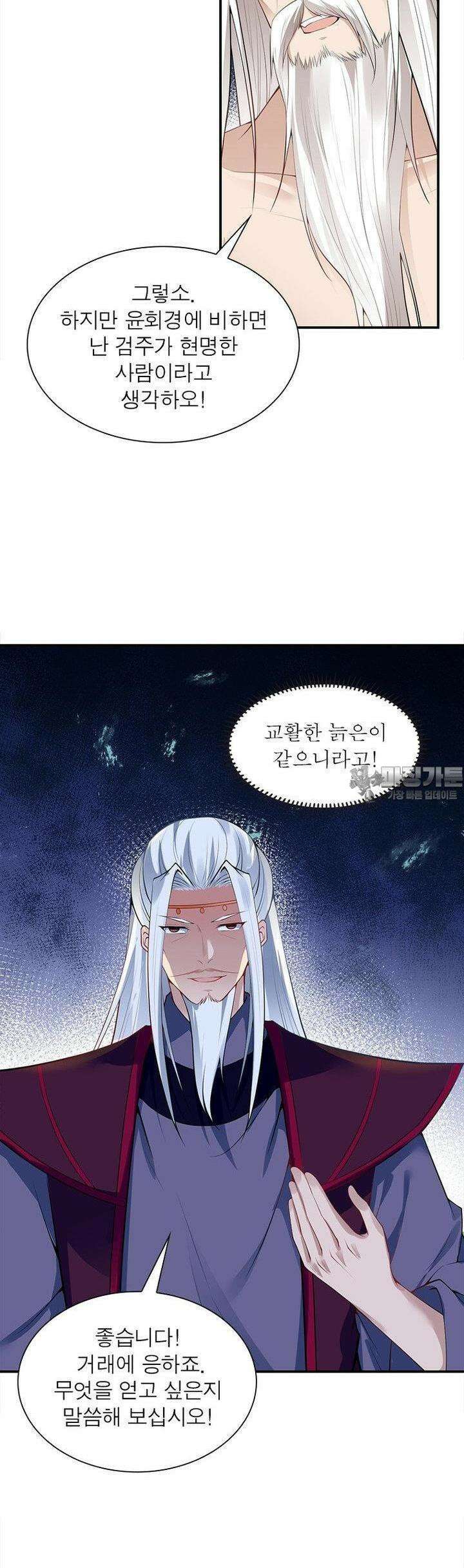 역천사신 340화 28
