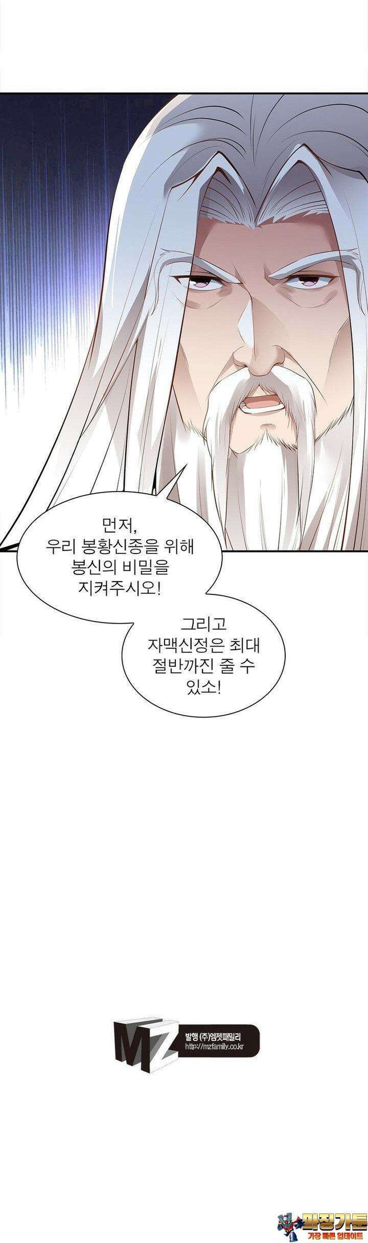 역천사신 340화 29