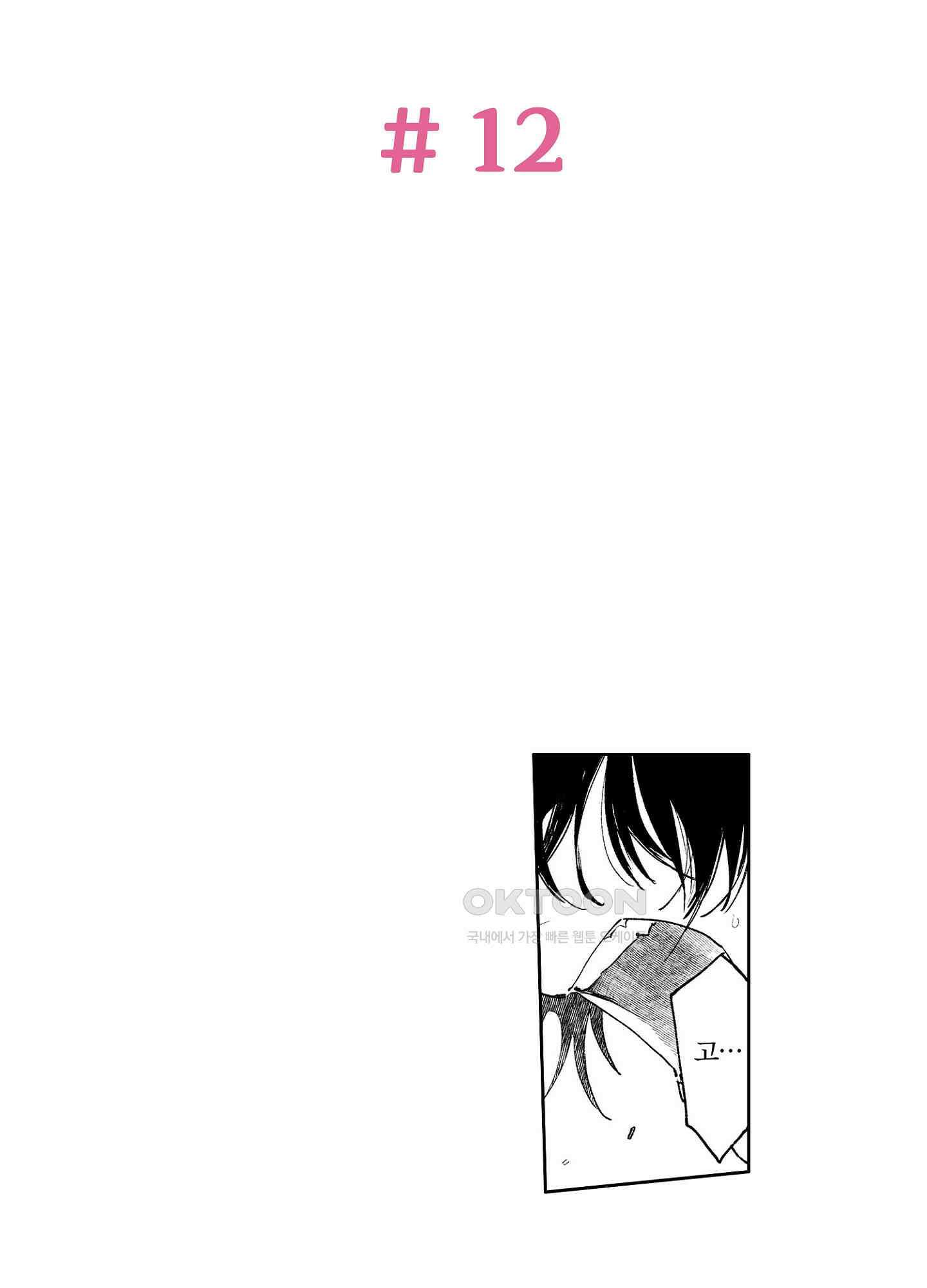 봄을 그리는 꾀꼬리 (신장판) 12화 2