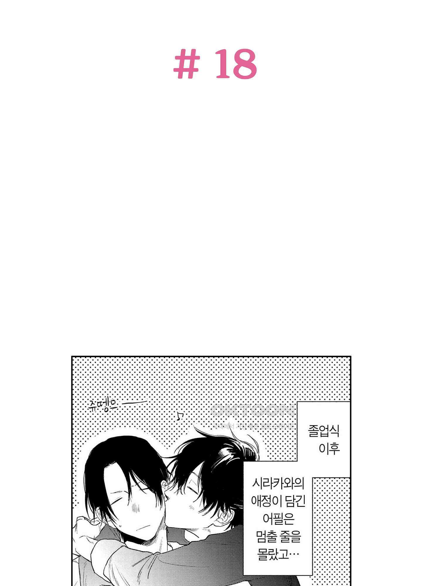 봄을 그리는 꾀꼬리 (신장판) 18화 2