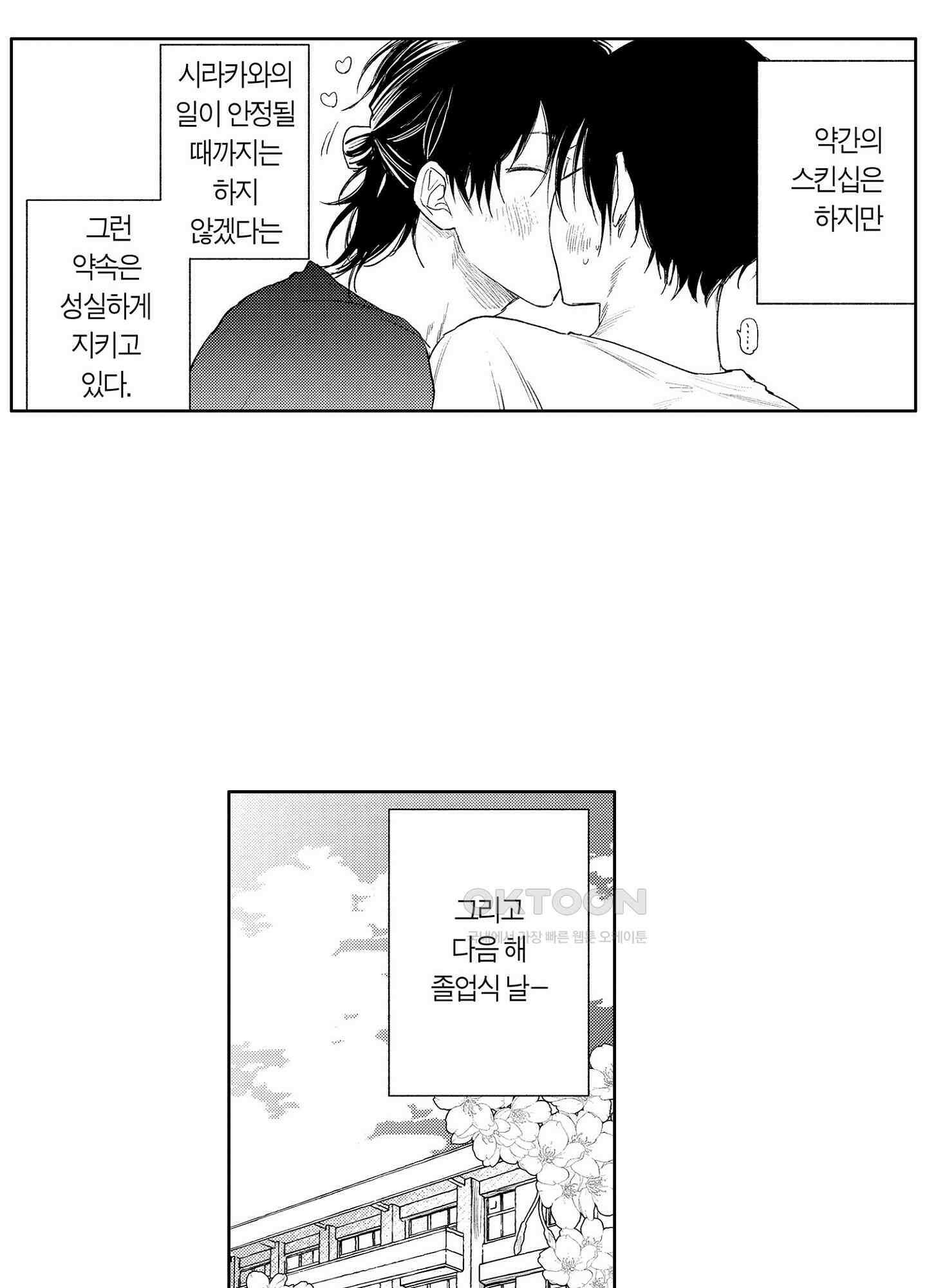봄을 그리는 꾀꼬리 (신장판) 18화 4