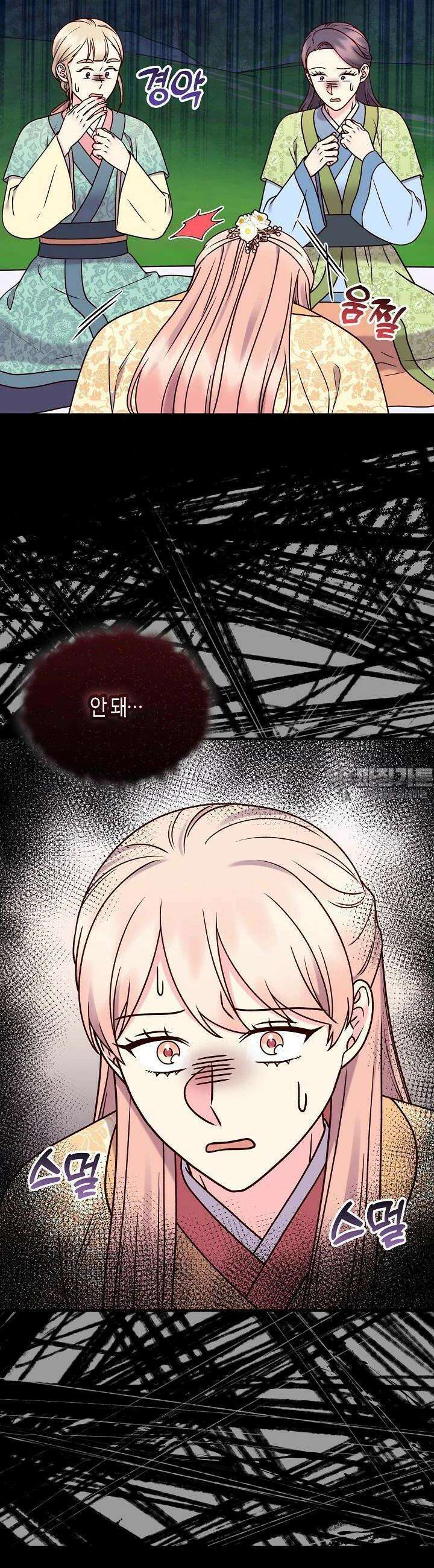 혼인해주오 64화 4