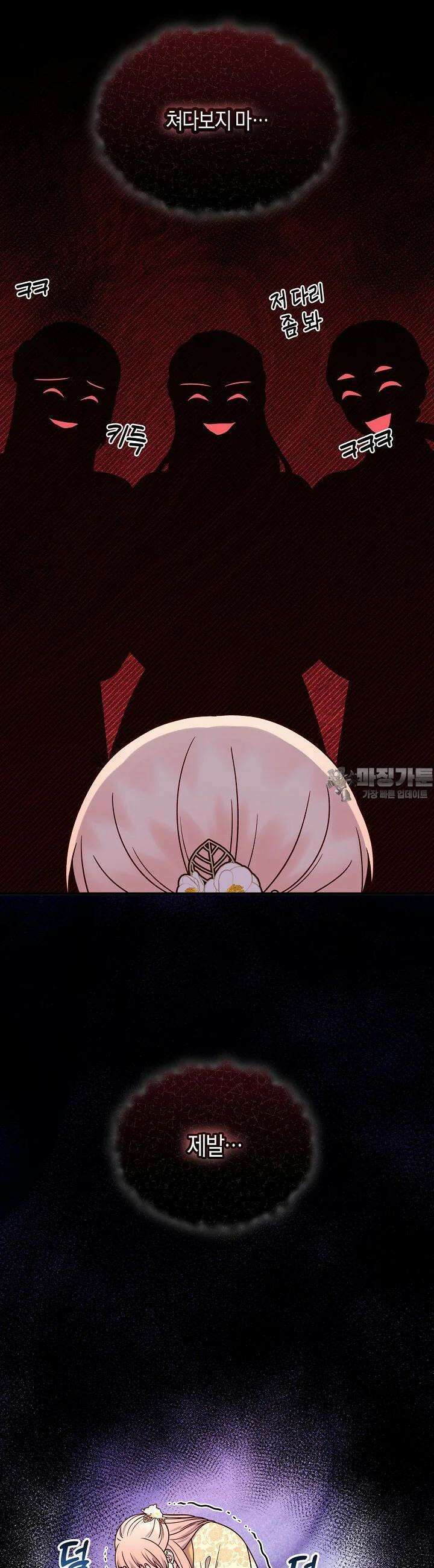 혼인해주오 64화 5