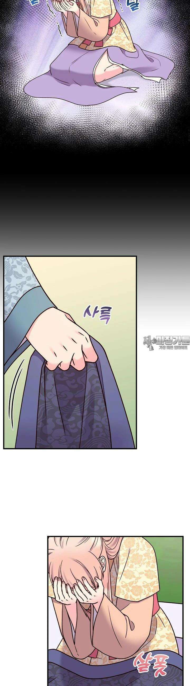 혼인해주오 64화 6