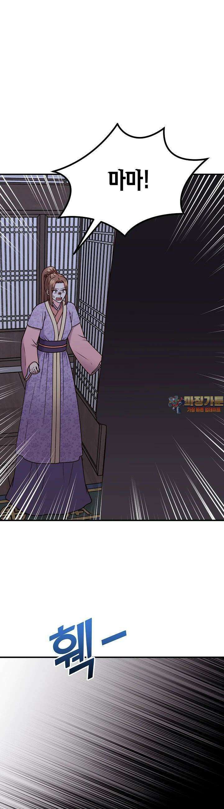 혼인해주오 70화 1