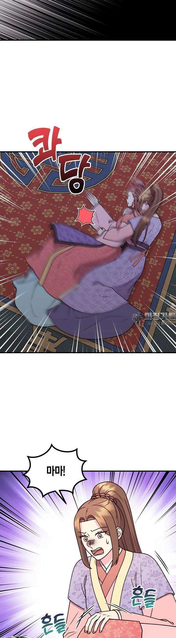 혼인해주오 70화 2