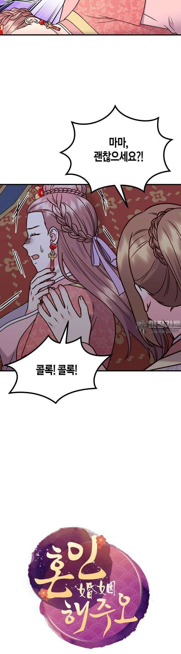 혼인해주오 70화 3