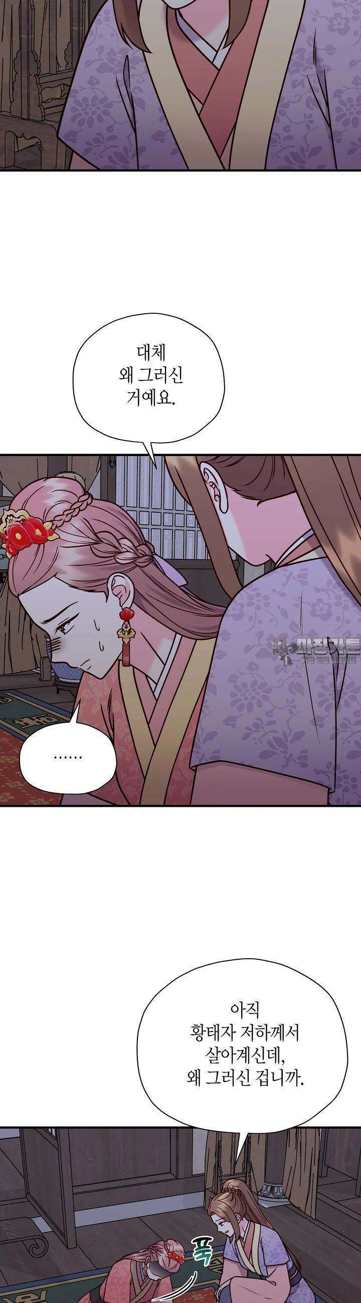 혼인해주오 70화 5