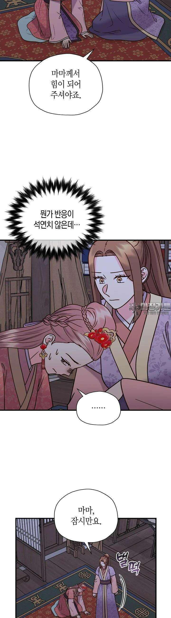 혼인해주오 70화 6