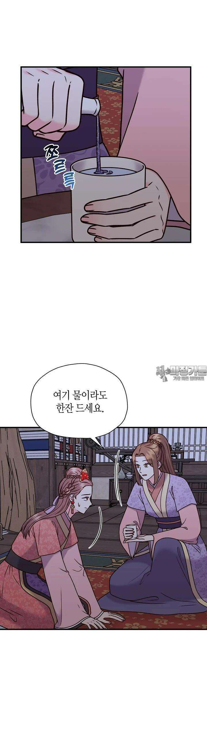 혼인해주오 70화 8