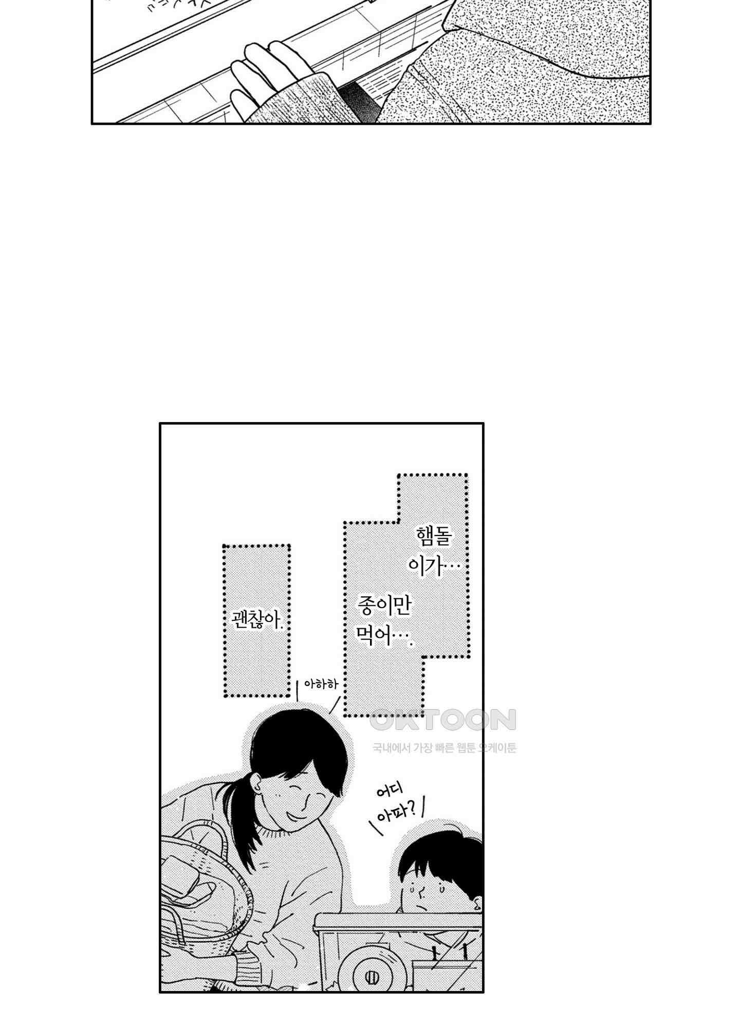 새집 속의 왕자님 7화 3