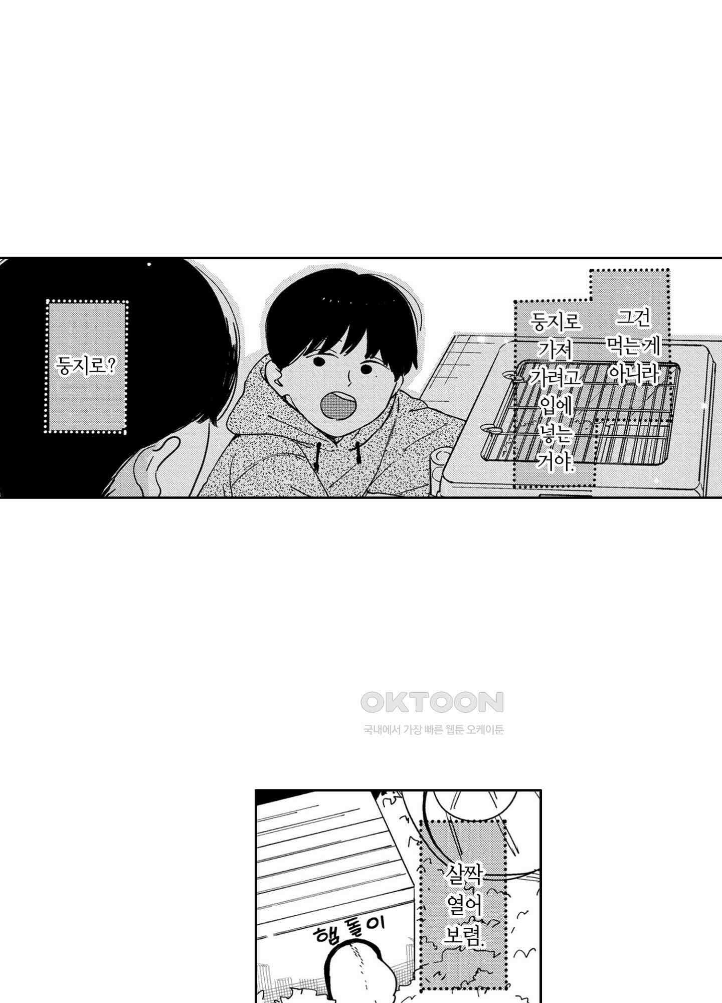 새집 속의 왕자님 7화 4