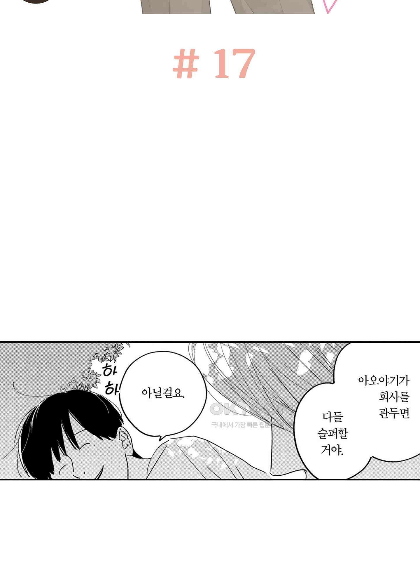 새집 속의 왕자님 17화 2