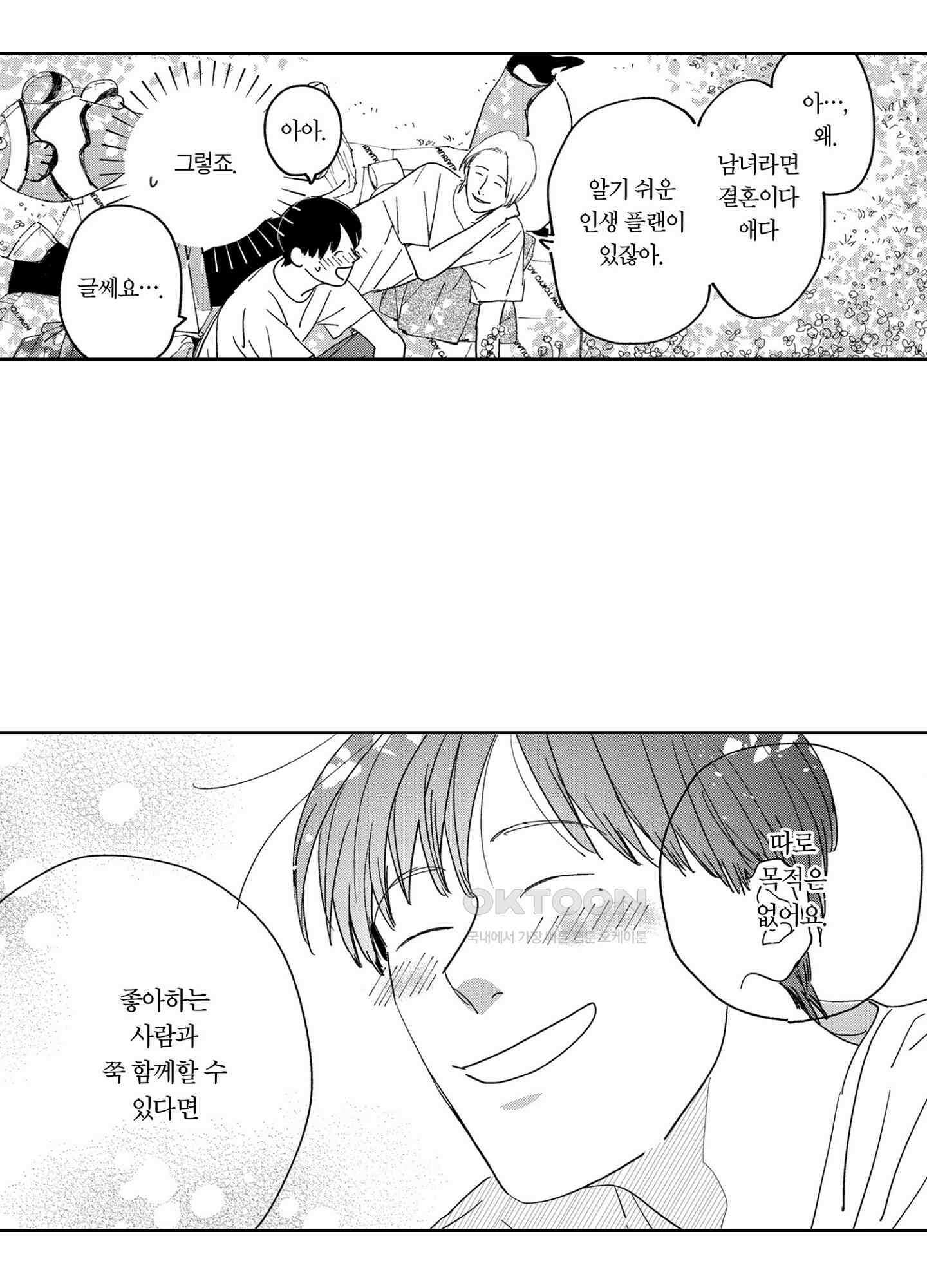새집 속의 왕자님 17화 7