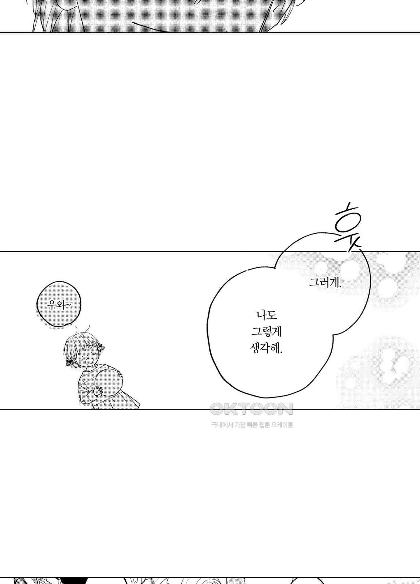 새집 속의 왕자님 17화 9