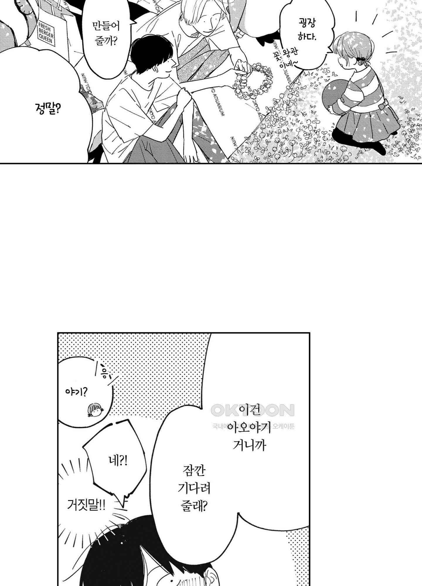 새집 속의 왕자님 17화 10