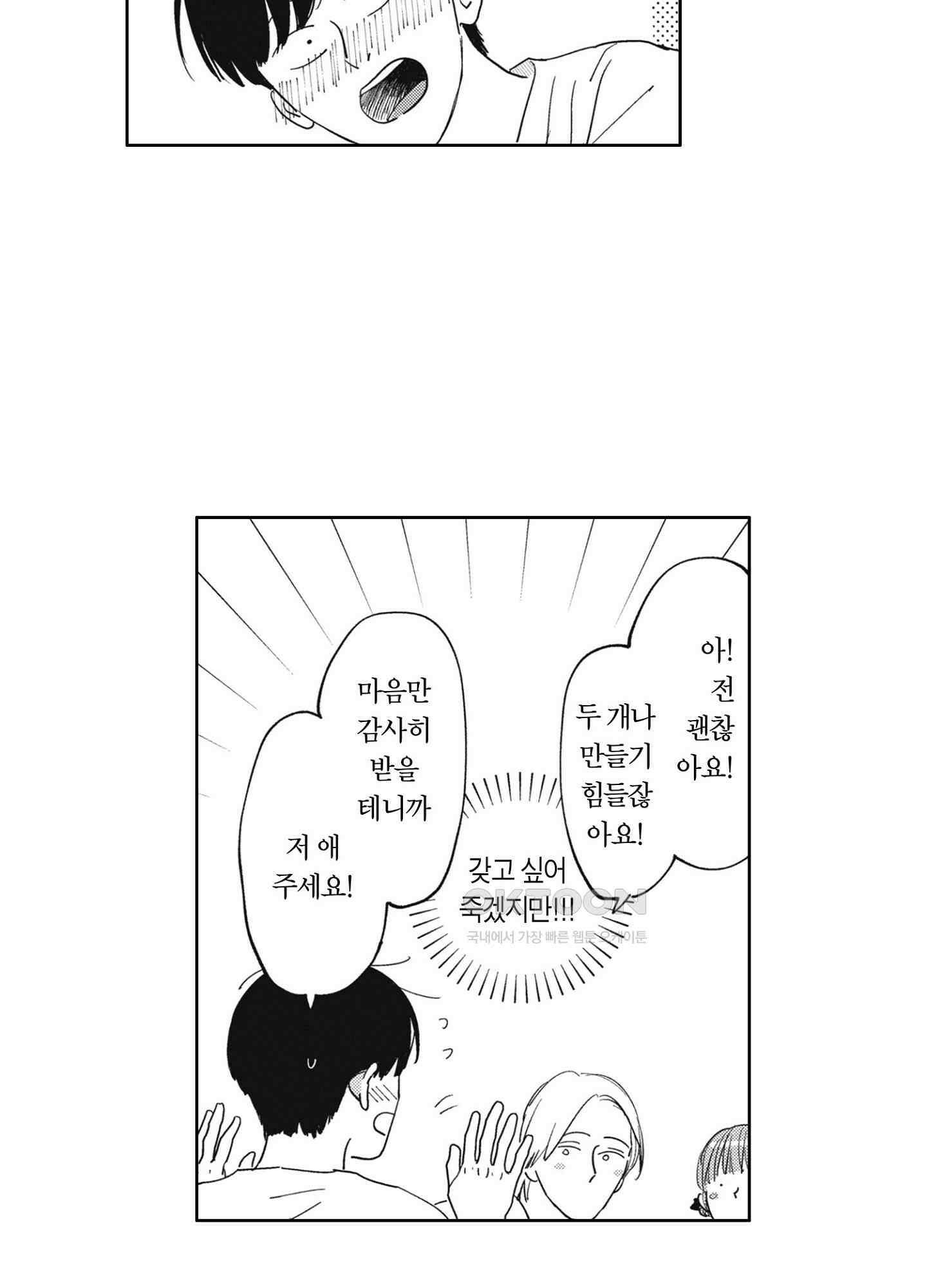 새집 속의 왕자님 17화 11